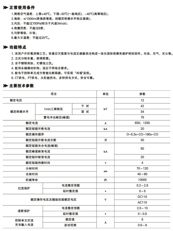 银川高压真空断路器价钱