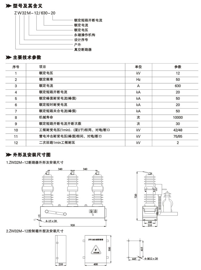 西安永磁真空断路器厂家