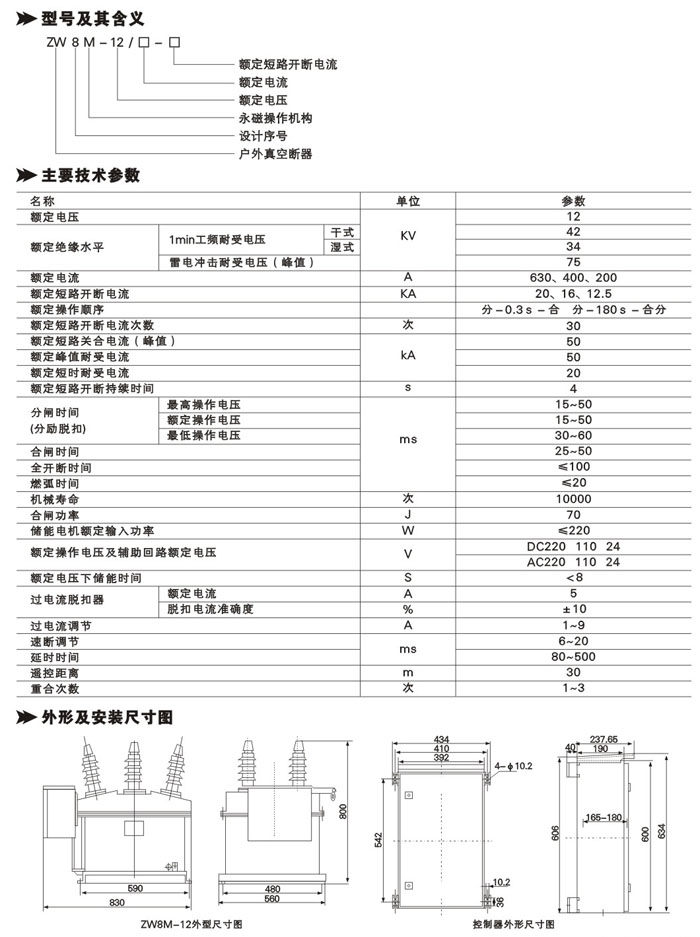 新疆永磁真空断路器销售