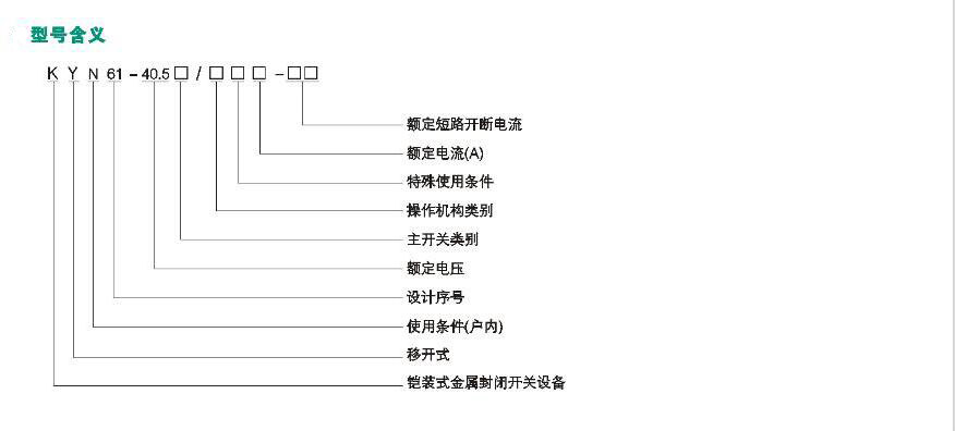 KYN61-40.5高压开关柜厂家