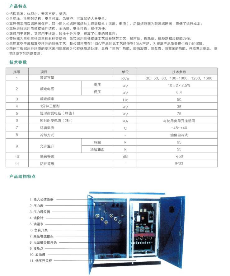 YBW-12预装式变电站哪家好