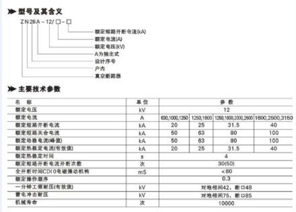 户内高压真空断路器哪家好